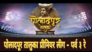 PTPL 2024  Poladpur Taluka Premier League  Final Day [upl. by Alleoj]