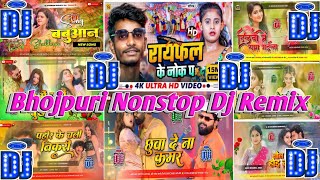 Bhojpuri Song Dj Remix 2024  Nonstop Bhojpuri Dj Song  bhojpuri dj song  Bhojpuri Mashup Song [upl. by Anairda405]