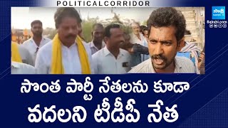 TDP Leader Guduri Erixion Babu Illegal Sand Mining in Yerragondapalem  PoliticalCorridor SakshiTV [upl. by Hitt]