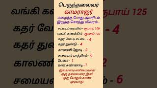 Episode 27 பொதுஅறிவு tnpscgktimes gktodaytamil tamilgkquiz tnpscgroup4gk gkquiz tnpscgk [upl. by Bolte]