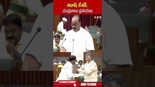 శభాష్ కేశవ్ చంద్రబాబు ప్రశంసలు achamnaidu cmchandrababu payyavulakeshav  ABN Telugu [upl. by Uri]