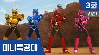 최강전사 미니특공대 S1Ep3 거미기계몬의습격 [upl. by Desmond23]