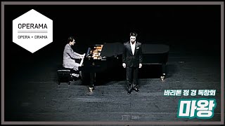 quotDer Erlkönigquot F P Schubert 17971828 바리톤 정 경 독창회 [upl. by Sugihara]