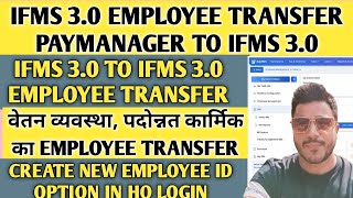 IFMS 30 Se Employee Ki ID Transfer Kaise kare  Employee Transfer on Ifms 30  ifms3 transfer [upl. by Morten]