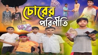 চোরের পরিণীতি। chorer poriniti ।Notun Bangla Natok। riju amp arjel । dj mastan  DJ MASTAN [upl. by Wiggins]