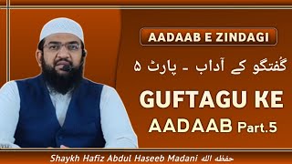 AADAAB E ZINDAGI  Guftagu Ke Aadaab Part5  by Shaykh Hafiz Abdul Haseeb Madani حفظه الله [upl. by Zonnya]