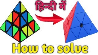 How to Solve Pyraminx in Hindi [upl. by Sudnor]