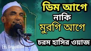 মাওলানা নাসির উদ্দীন যুক্তিবাদী গোপালগঞ্জ Maulana Nasiruddin juktibadi Gopalganj new waz 2024 [upl. by Esina]