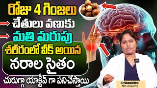 చచ్చుబడిన నరాల సైతం చురుగ్గా పనిచేస్తాయి  Shaguftha About Nerve Weekness [upl. by Ireg]