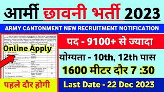 Army Cantonment Board Vacancy 2023 ।। Army Cantonment Board New Vacancy 2023 ।। Army Cantt Bharti [upl. by Malvie789]