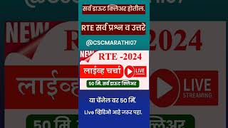 rte form online 202425  rte admission 202425 maharashtra date  rte live [upl. by Dagna]