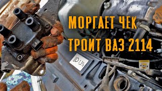 ЧЕК Моргает Троит мотор Катушка Зажигания ВАЗ 2114 [upl. by Sib311]