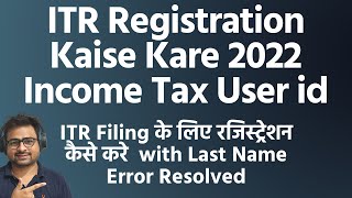 ITR Registration Kaise Kare  Income Tax Registration  Income Tax Registration Last Name Problem [upl. by Kendry281]