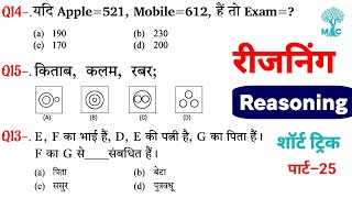 Reasoning प्रैक्टिस Set–25  SSC  Railway  UPP  RPF NTPC  SSC CGL CHSL GD MTS  Mori Classes [upl. by Apollus]