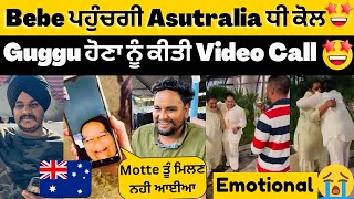 😍Bebe ਪਹੁੰਚਗੀ Australia🇦🇺Guggu ਤੇ Motte ਨੂੰ ਕੀਤੀ Video Call ਕੀਹਾ ਮੋਟੇ ਤੂੰ ਮਿਲੀਆ ਨਹੀ🥹Sandhuhoni22 [upl. by Lienhard]