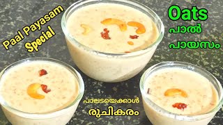 ഓട്സ് പാൽ പായസം പാലടയേക്കാൾ രുചികരം Pal PayasamPaal Payasam RecipePink Payasam Recipe [upl. by Rimat237]