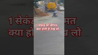 एक सेकंड की कीमतaccident live video trending shortsfeed viralvideo 📈 😭😭😭 [upl. by Gabrielson]