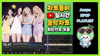 최신가요 실시간 인기차트 2024년 9월 3일 1주차 멜론차트 X 종합차트 노래모음 KPOP 플레이리스트 [upl. by Enawd]