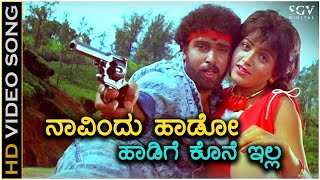 Naavindu Haado Haadige Kone Illa  Ranadheera  HD Video Song  Ravichandran  Kushbu  Hamsalekha [upl. by Conah246]