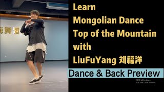 Learn Mongolian Dance quotTop of the Mountainquot with LiuFuYang Dance amp Back  跟刘福洋学蒙古舞《山顶上》 正面 amp 背面 示范 [upl. by Ehman157]