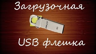 Создание загрузочной USB флешки с набором программ [upl. by Merow]