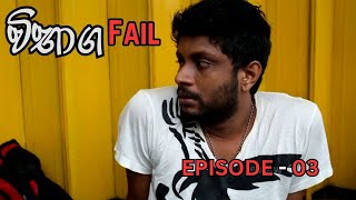 Vibhaga Fail Teledrama Episode 03  20230513 [upl. by Alinoel]