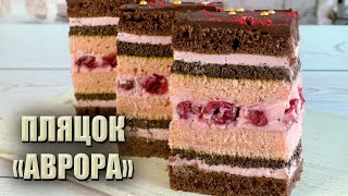 НОВИЙ РЕЦЕПТ 🍒 ПЛЯЦОК «АВРОРА» 🍒 СМАЧНИЙ СИРНИЙ КРЕМ 🍒ПЛЯЦОК З ВИШНЯМИ І МАКОМ РЕЦЕПТ [upl. by Leffen]