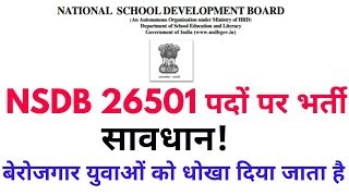 Nsdb 26501 recruitment 2018  Be aware fake sarkari naukri job notification [upl. by Adiam197]