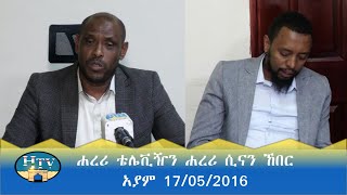 ሐረሪ ቴሌቪዢን ሐረሪ ሲናን ኸበር  አያም 17052016 [upl. by Viradis]