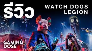 GamingDose Review  Watch Dogs Legion [upl. by Dustan]