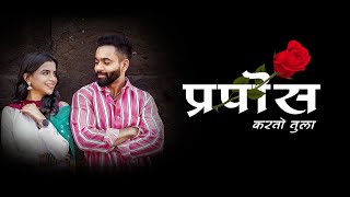 Propose Lyrics  प्रपोज  Keval Walanj  Sonali Sonawane  Aditya Gharat  Shraddha Pawar [upl. by Eenhat]