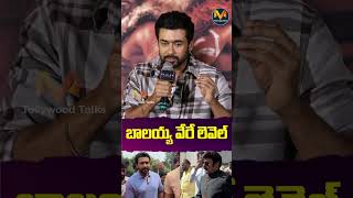 Actor Suriya Superb Words About Balakrishna  Unstoppable With NBK Season 4 manatollywoodtalks [upl. by Aneelehs343]