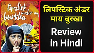 Lipstick Under My Burkha  Movie Review [upl. by Sky]