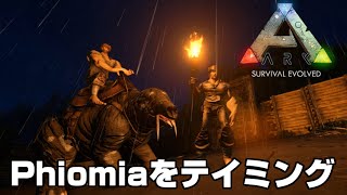 【ARK Survival Evolved実況】Phiomiaをテイミング オープンワールドで恐竜サバイバル Steam [upl. by Ferree139]