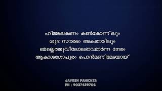 aakasagopuram malayalam karaoke with lyrics [upl. by Baptist145]