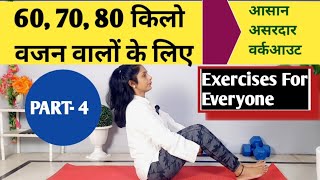 ज्यादा वजन वालों की एक्सरसाइज। pet kam karne ki exercise। weight weight loss exercise। pet ki charbi [upl. by Clarette]