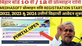 Medhasoft Protsahan Rashi 2022 2023 amp 2024  10th amp12th Scholarship Portal Registration start [upl. by Christmas]