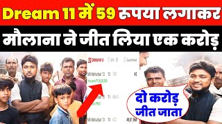 Dream11 में 59 रूपया लगाकर मौलाना ने जीत लिया एक करोड़ रुपए तो आ गया फ्राड का फोन  tahtak [upl. by Dinsdale]