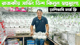 খাবার পরিবেশনের সার্ভিং ডিশ  Serving dish price in bd  Food warmer price  Buffet serving dish [upl. by Iel]