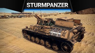 15cm sIG 33 B Sfl Sturmpanzer в War Thunder ЭТО ЛЮБОВЬ [upl. by Anyahs]