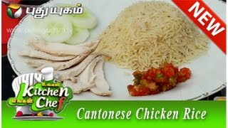 Cantonese Chicken Rice  Ungal Kitchen Engal Chef [upl. by Ivz461]