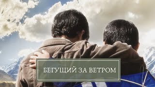 🌫Бегущий за ветром l Друг🌫 [upl. by Siocnarf]