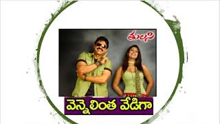 Thulasi  Vennelintha Vediga Full Song with Telugu Lyrics [upl. by Clift]