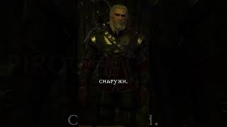 Загадочный ритуал  Ведьмак 3 shorts witcher ведьмак мемы игры рекомендации [upl. by Christina]