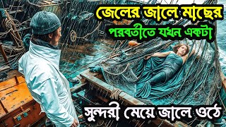 Ondine 2009 Movie Explained in bangla Ondie Summarized BanglaHollywood movie explain in Bangla [upl. by Ahsiken]