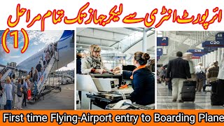 First Time Flight Journey Tips 1  Airport Entry Se Jahaz Tak Tamam Marahil  airport Travel Guide [upl. by Campy]