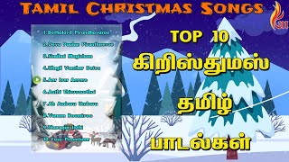 Tamil Christmas Songs Jukebox  Holy Gospel Music [upl. by Mchenry]