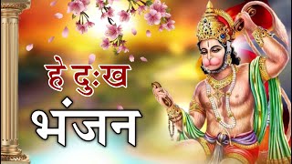 Hey Dukh Bhanjan  है दुःख भंजन   Morning Hanuman Bhajan 2024  4K Hanuman Video Bhajan [upl. by Skvorak]