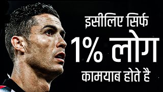 Cristiano Ronaldos Advice Will Change Your Life  Motivational Video In Hindi [upl. by Niamor339]