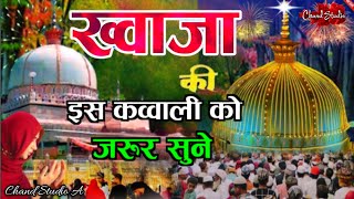 Khwaja Ki Qawwali 😍 Khwaja Garib Nawaz 👑 Superhit Kavvali Ajmer Sharif ❤️ New Kavvali 2024 [upl. by Auot693]